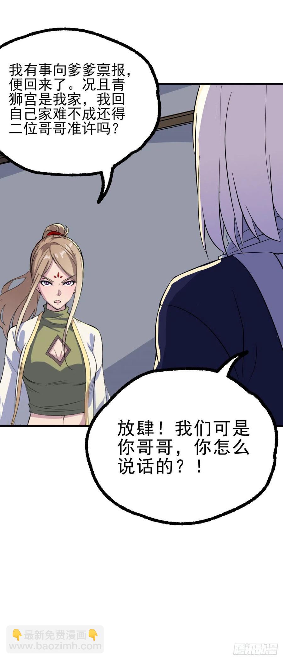 268星盟来袭-第270话