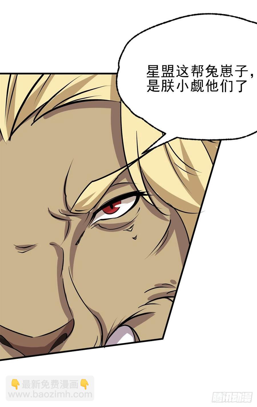 268星盟来袭-第270话