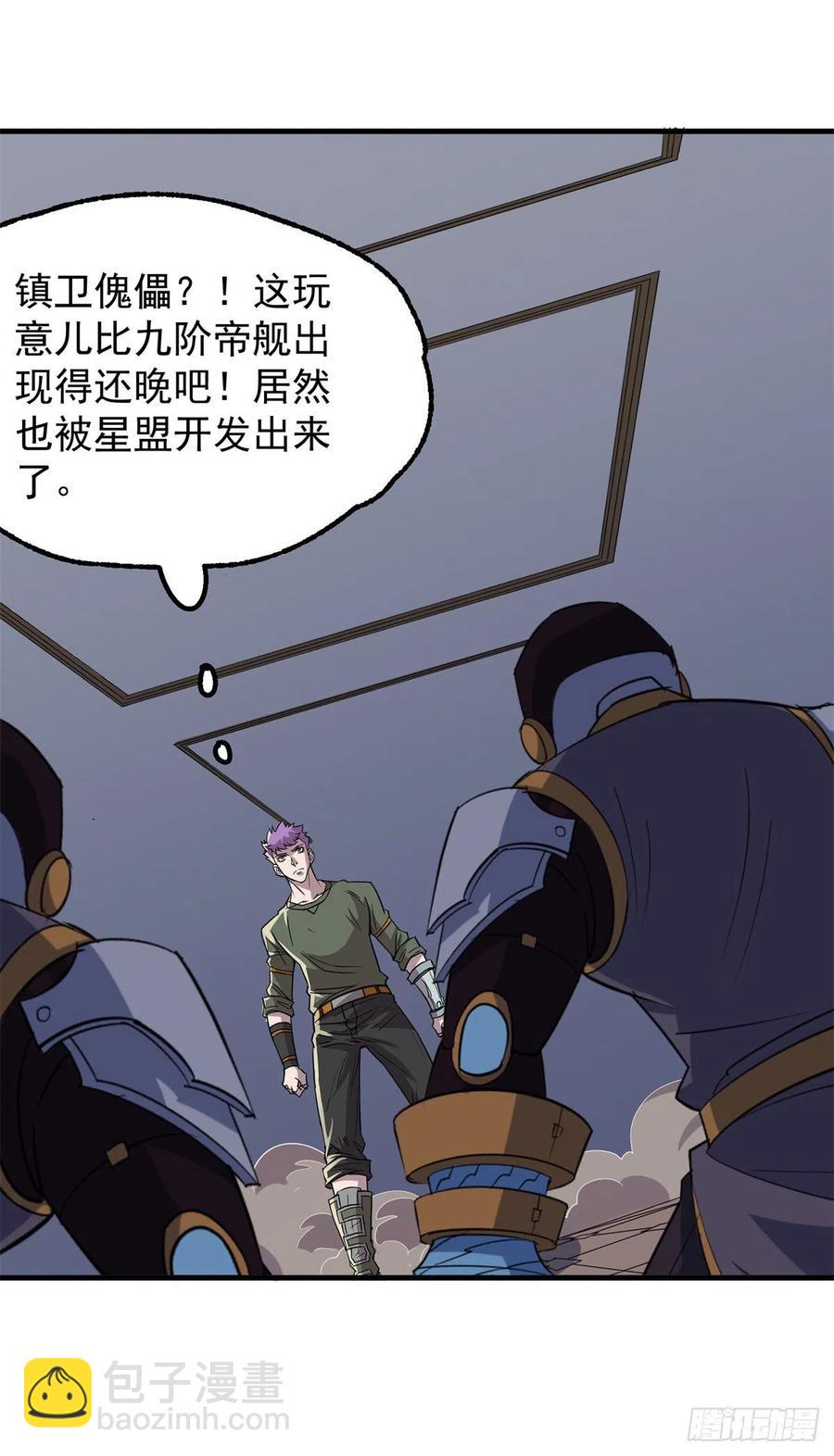 270镇卫傀儡-第272话