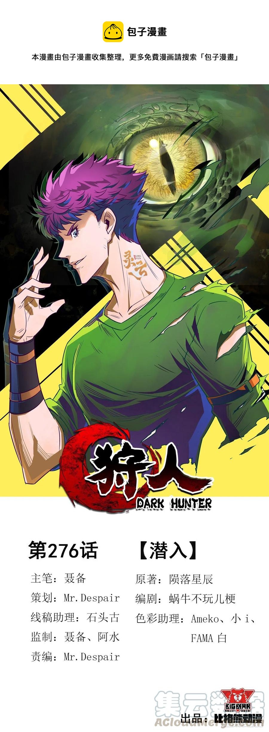 276潜入-第278话