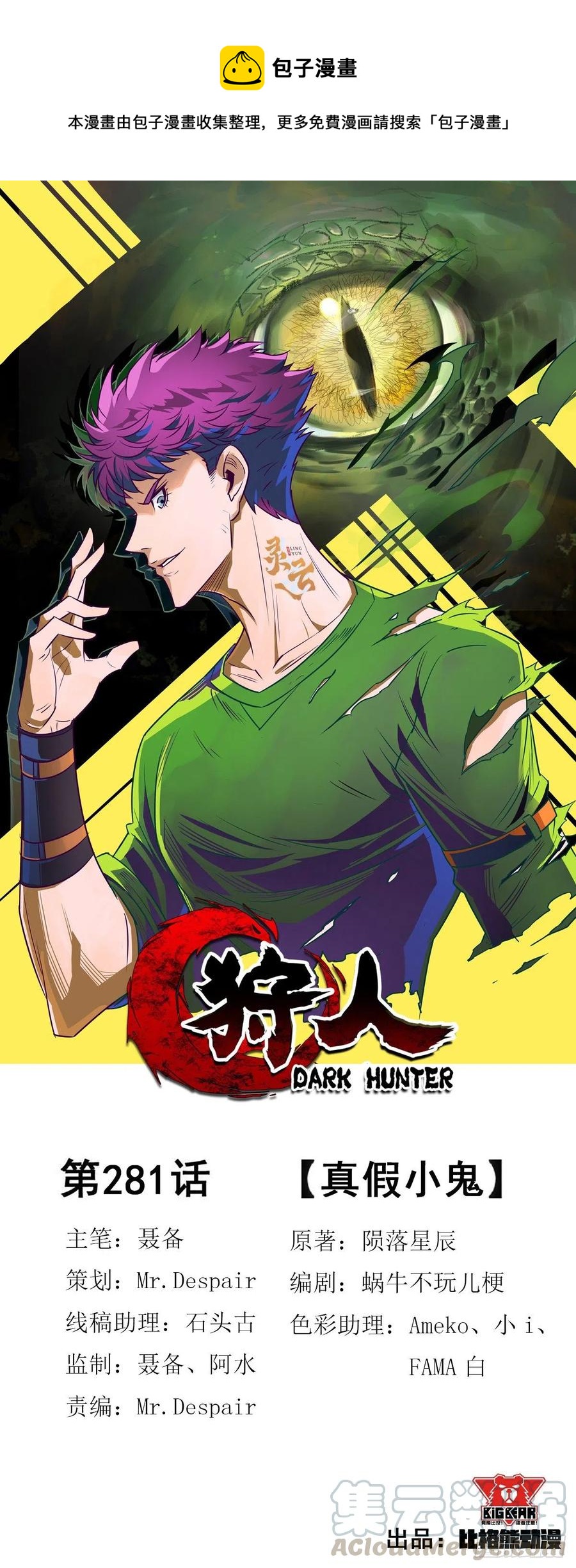 281真假小鬼-第282话
