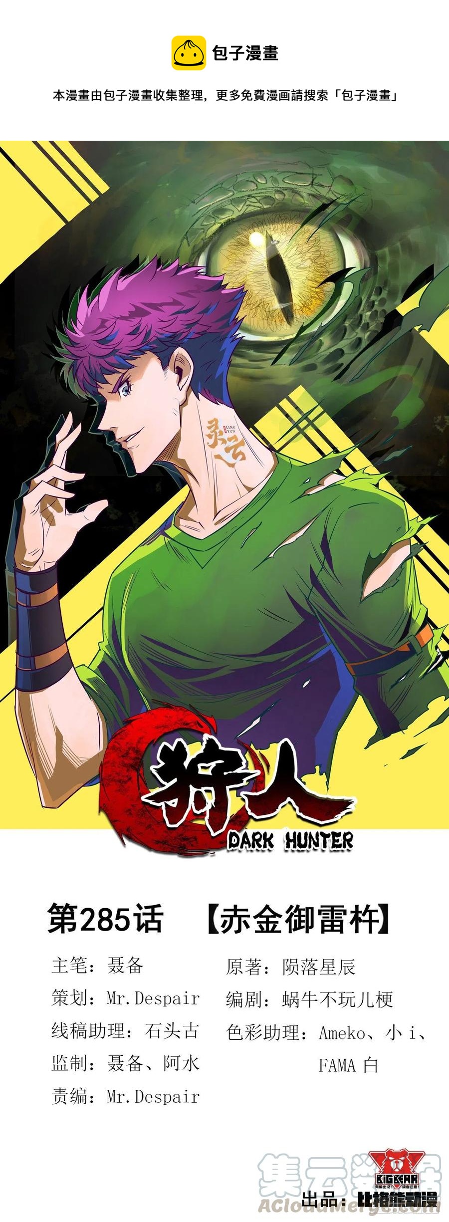 285赤金御雷杵-第286话