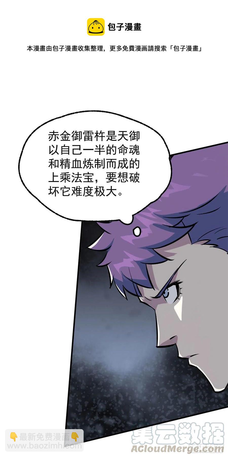 285赤金御雷杵-第286话