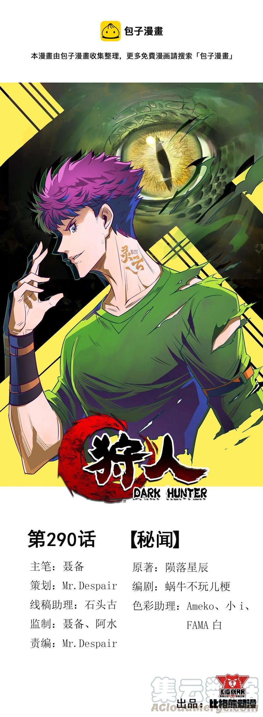 290秘闻-第292话