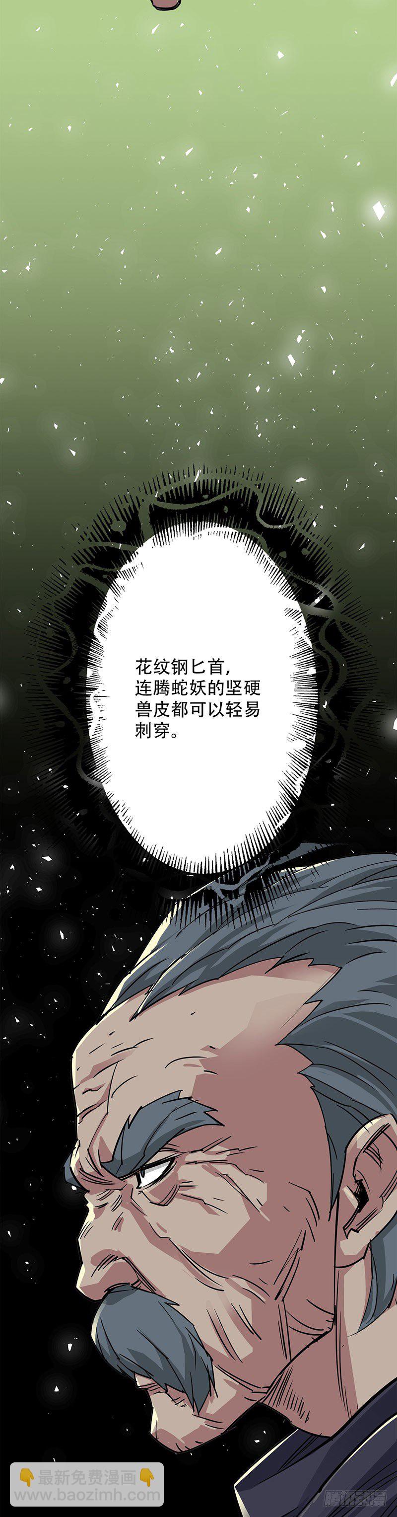 003青木腾蛇妖(1/2)-第4话