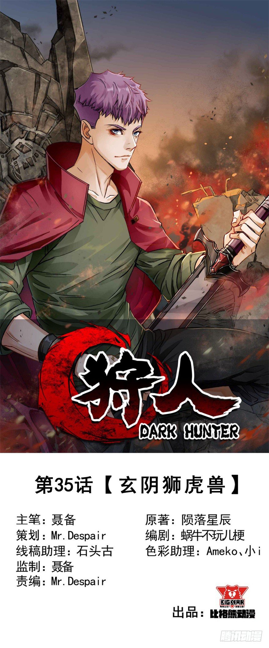 035玄阴狮虎兽(1/2)-第36话