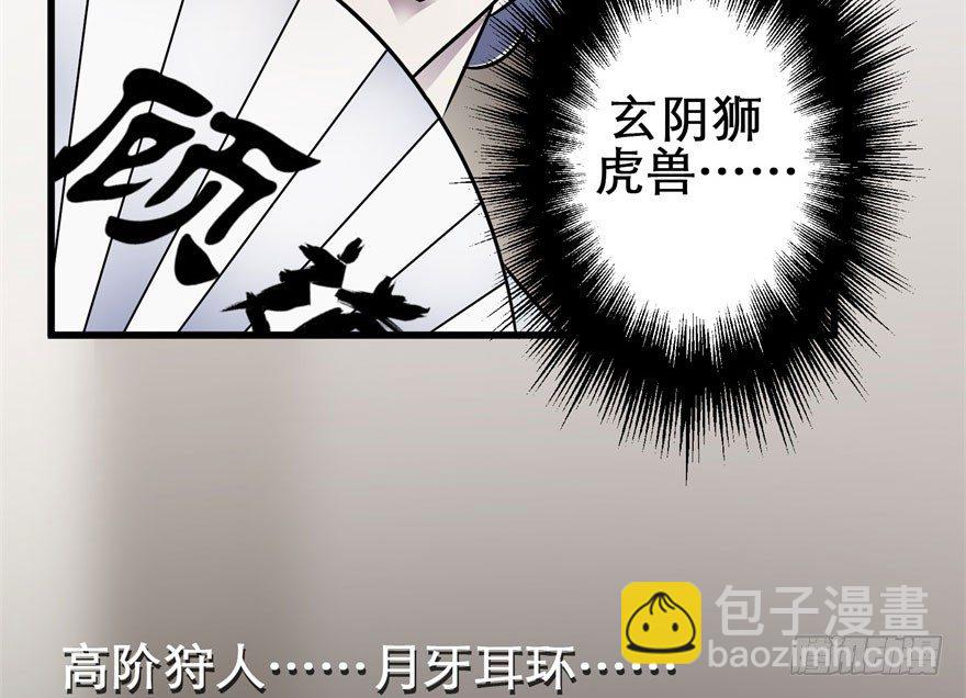 035玄阴狮虎兽(1/2)-第36话