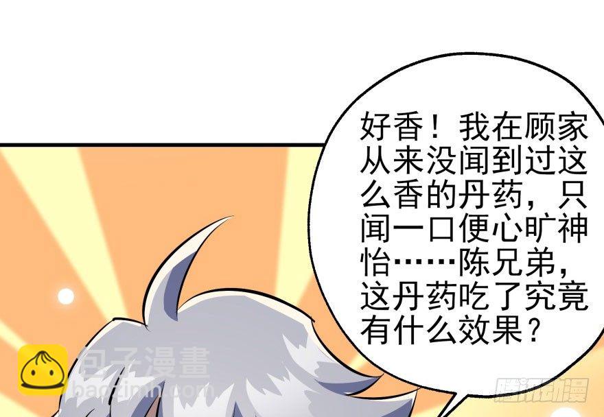 057东方家的邀请(1/2)-第58话