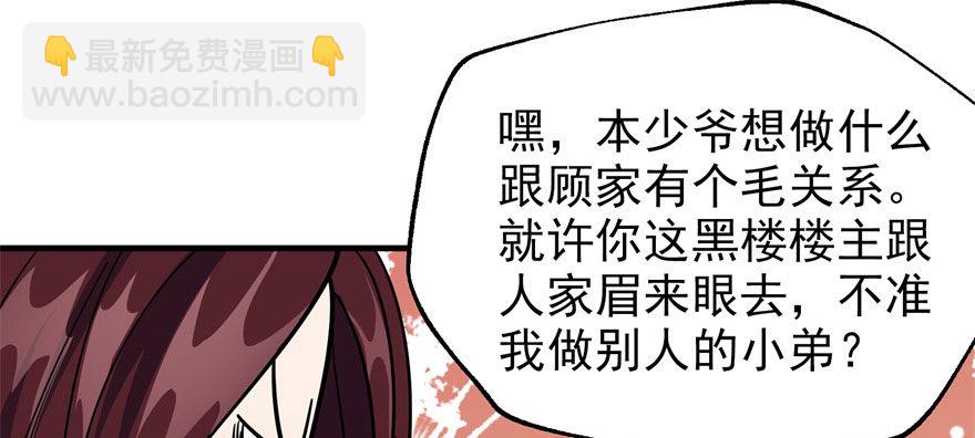 057东方家的邀请(1/2)-第58话