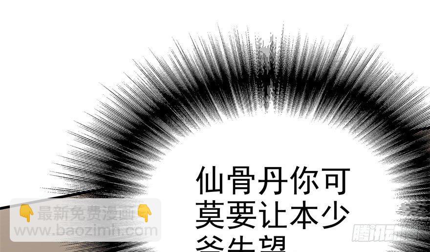 059炼化仙骨丹(1/4)-第60话