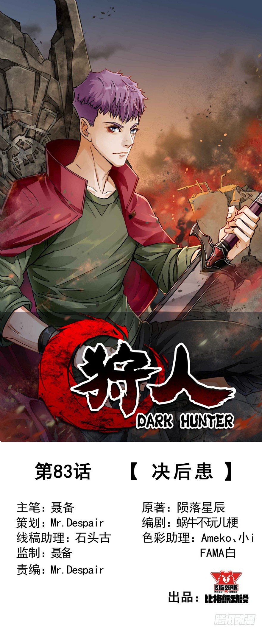 083绝后患(1/3)-第84话