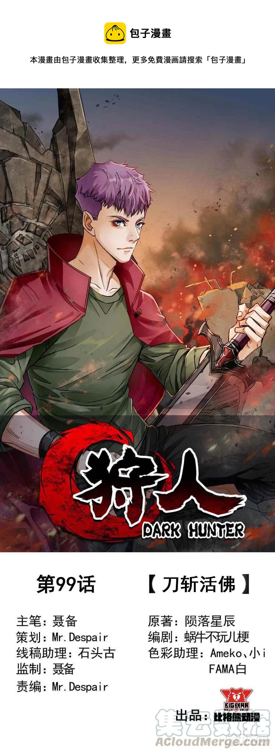 099刀斩活佛(1/3)-第100话