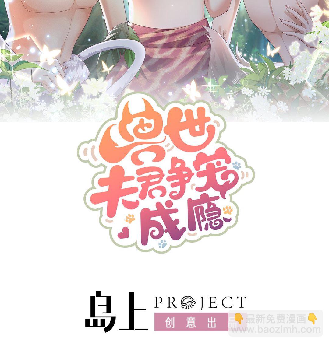 第2话 拿捏傲娇小白狮~(1/3)-第4话