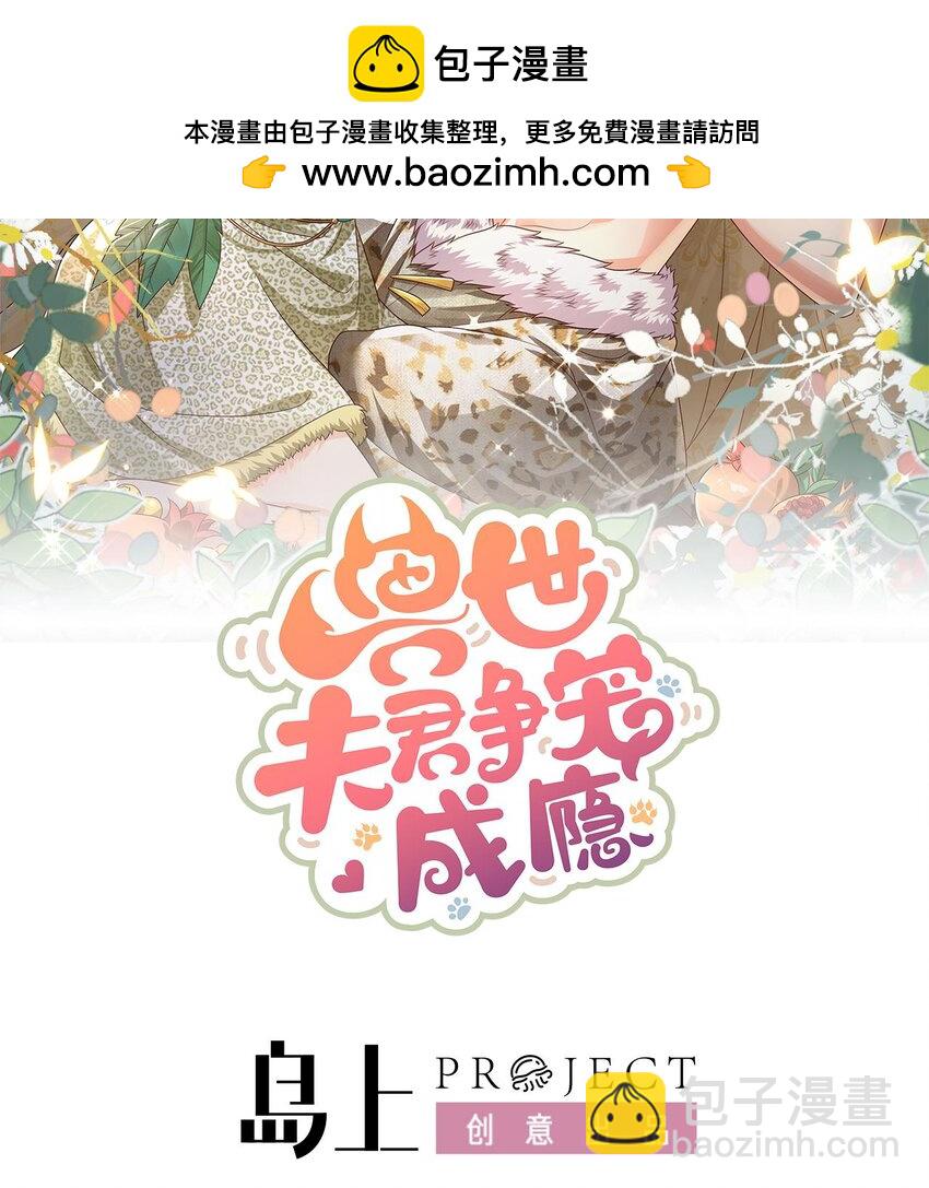 54 第52话 委屈小狼(1/2)-第54话