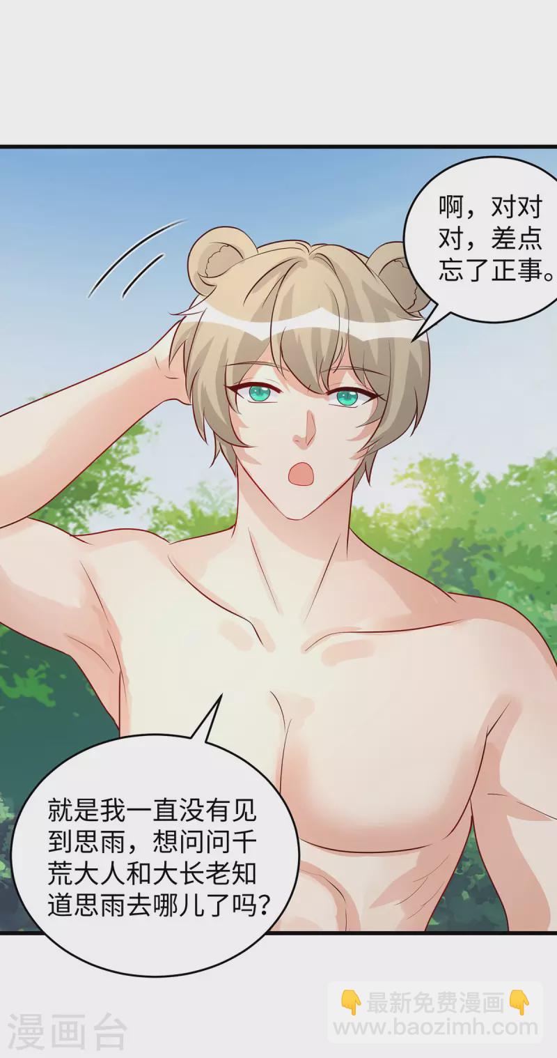 第104话 思雨失踪-第104话