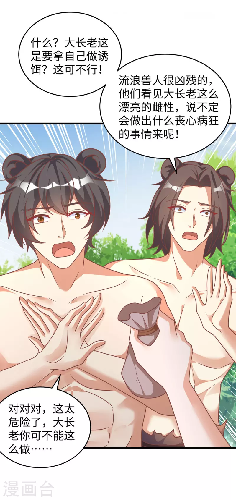 第106话 拿自己作诱饵-第106话