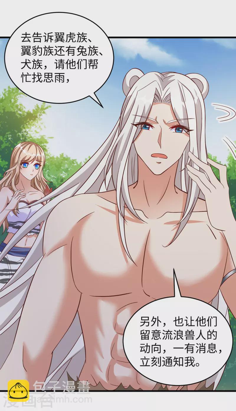 第106话 拿自己作诱饵-第106话