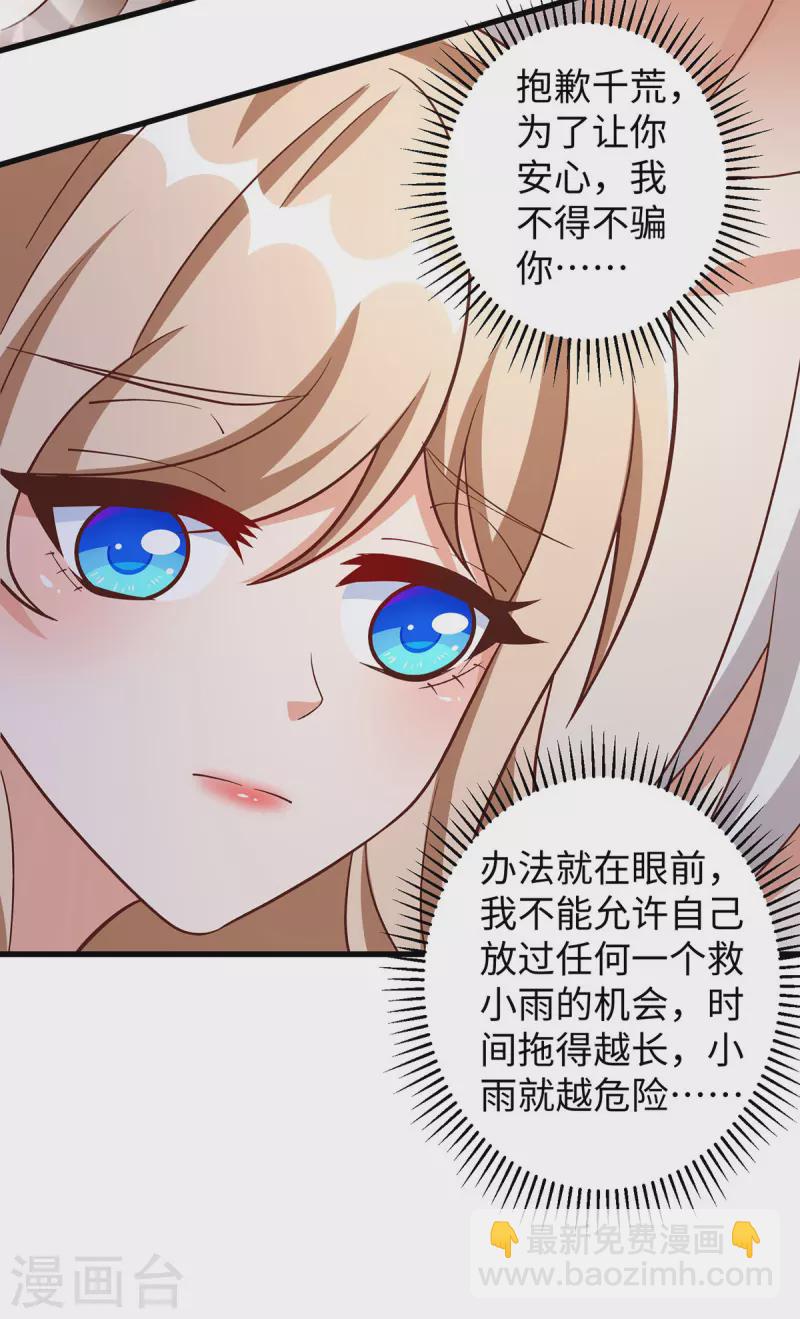 第106话 拿自己作诱饵-第106话