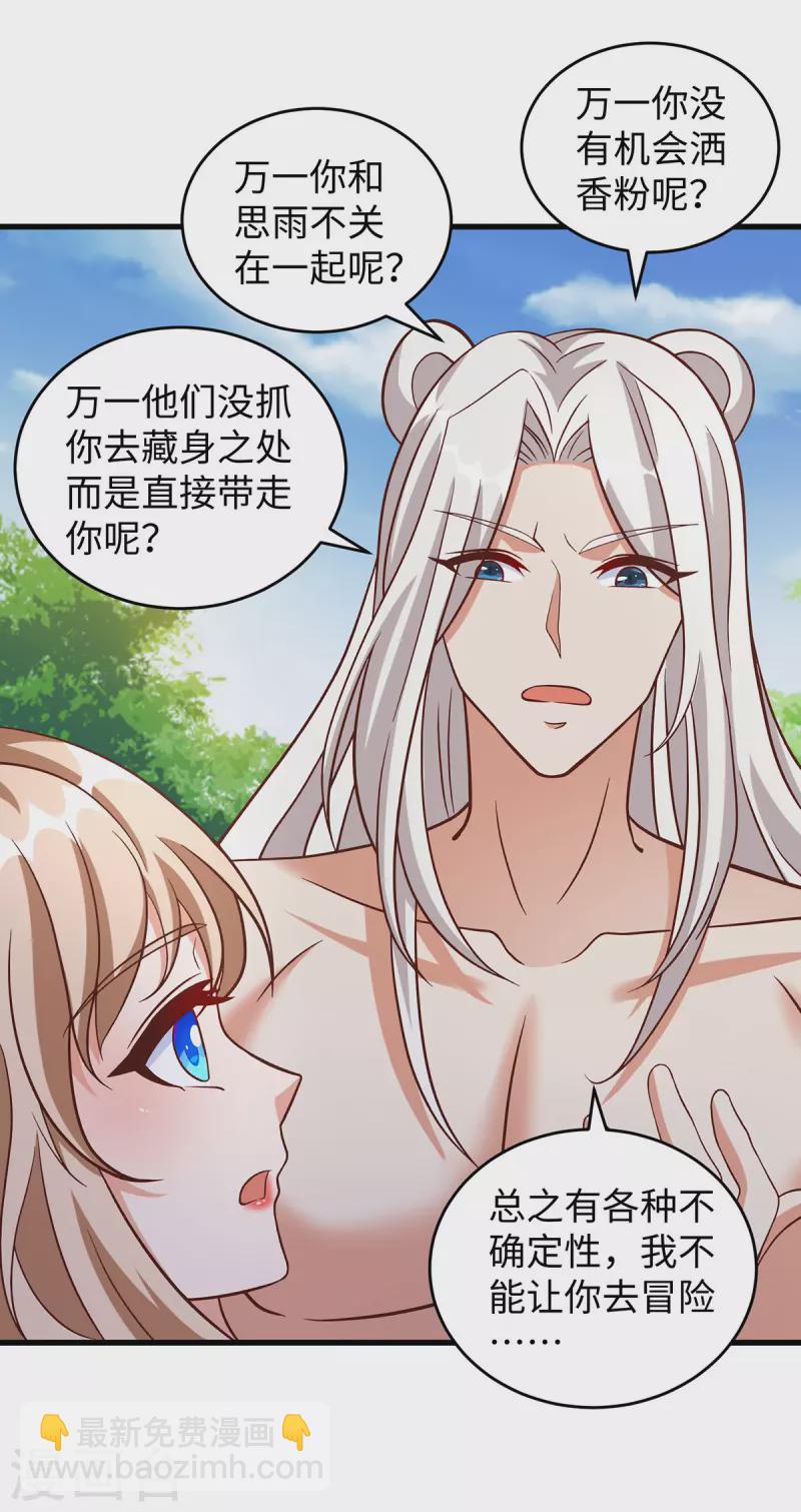 第106话 拿自己作诱饵-第106话