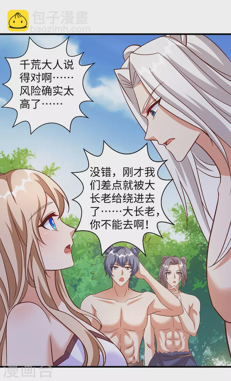 第106话 拿自己作诱饵-第106话