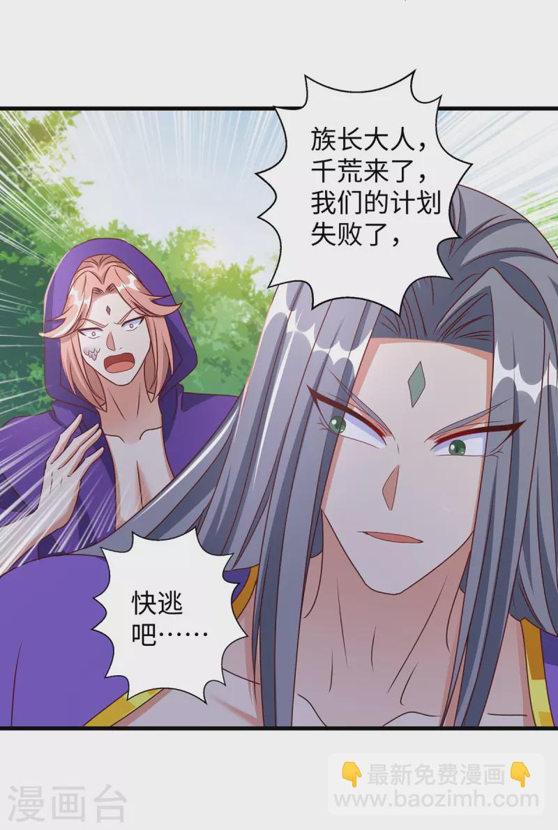第116话 千荒必须死-第116话