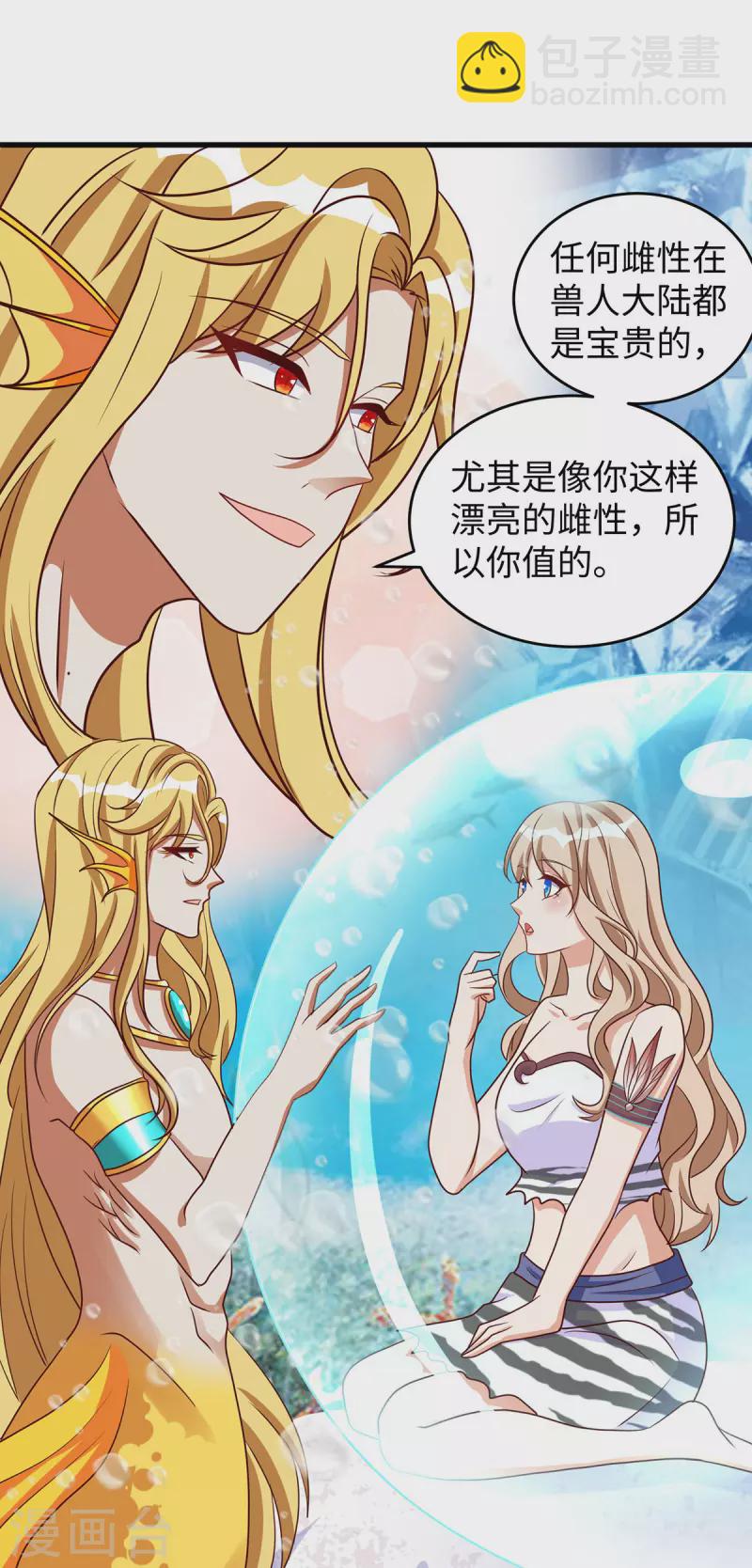 第126话 族长配偶-第126话