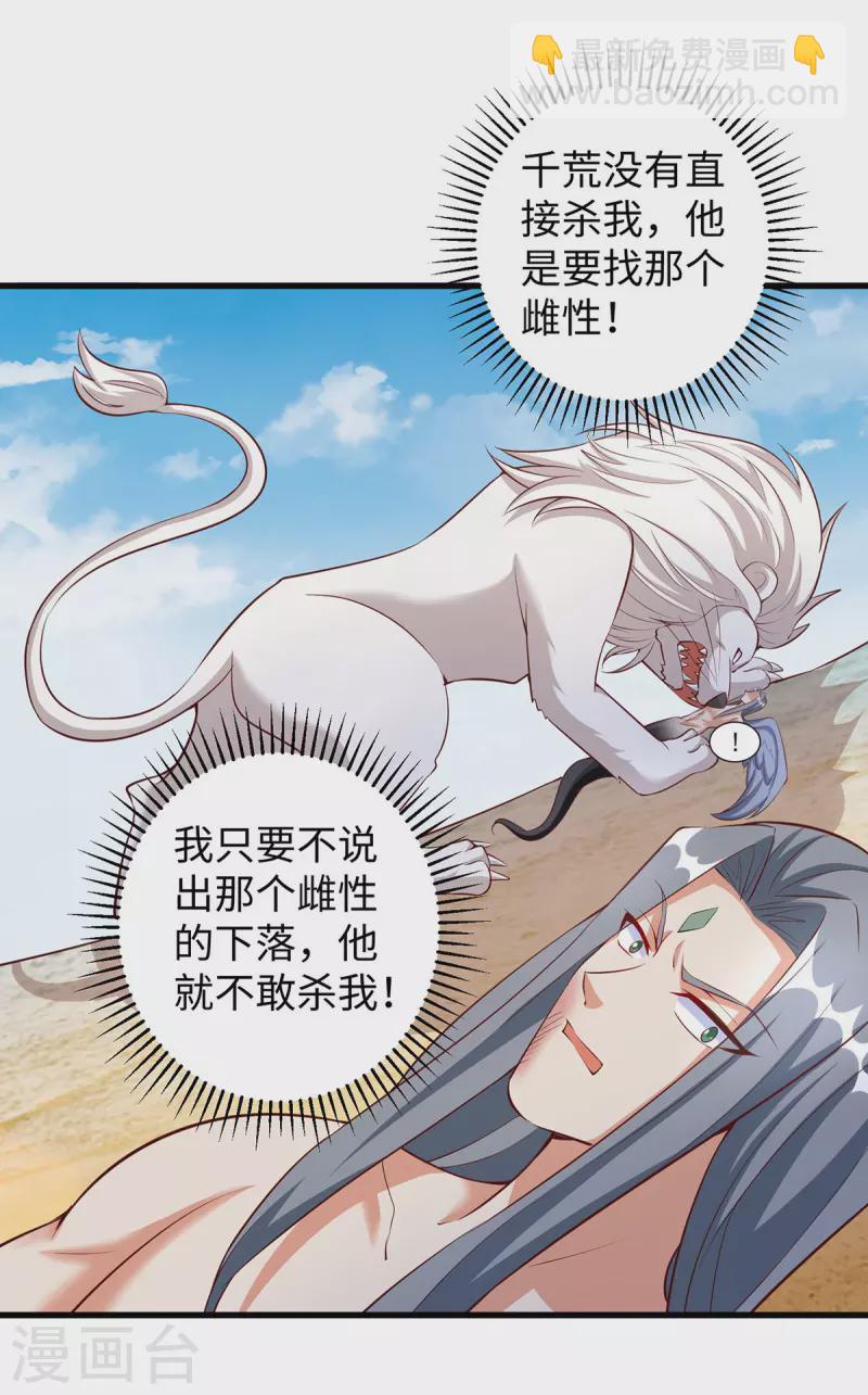 第126话 族长配偶-第126话