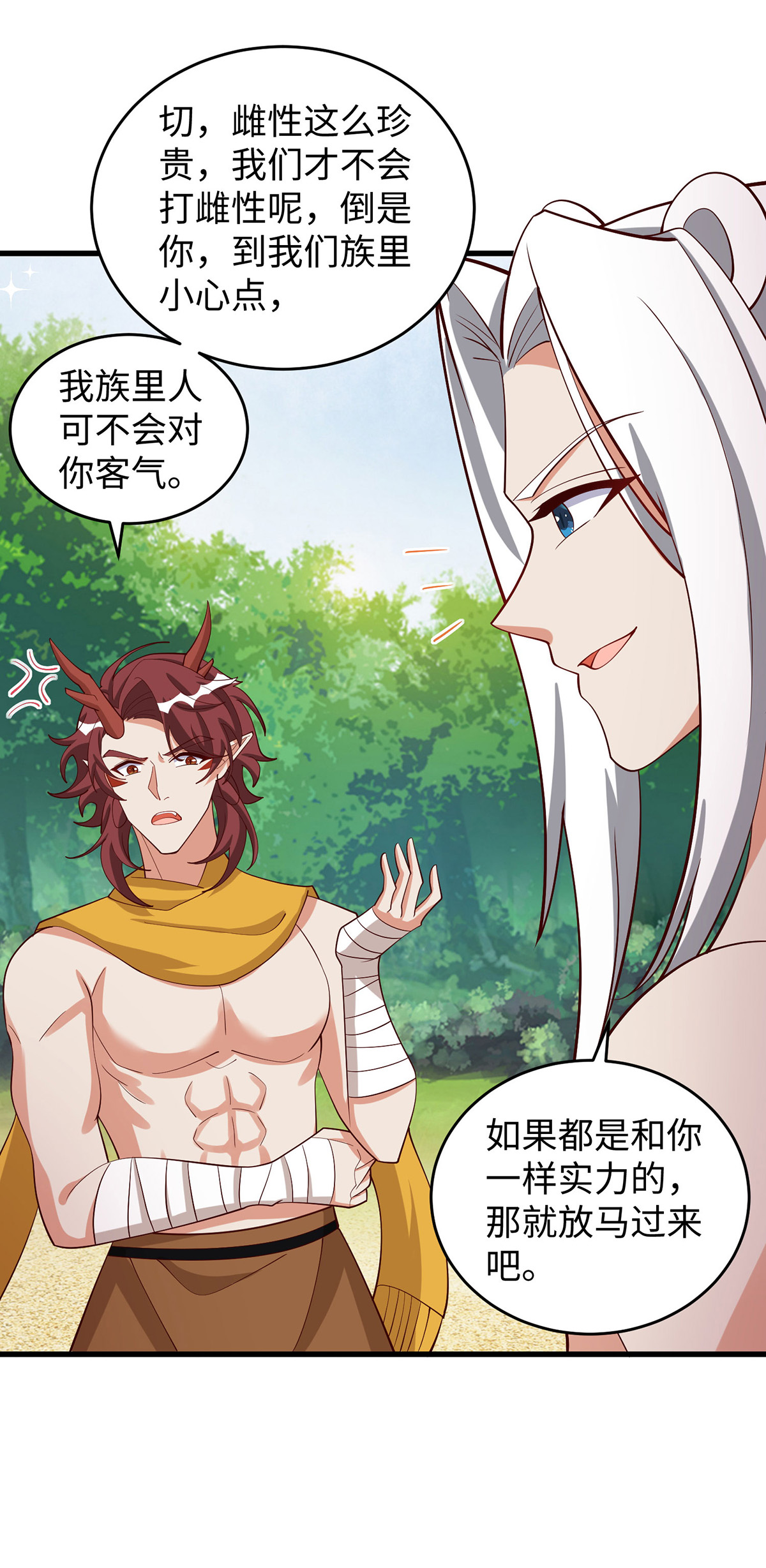 第150话 前往赤龙族山脉-第150话