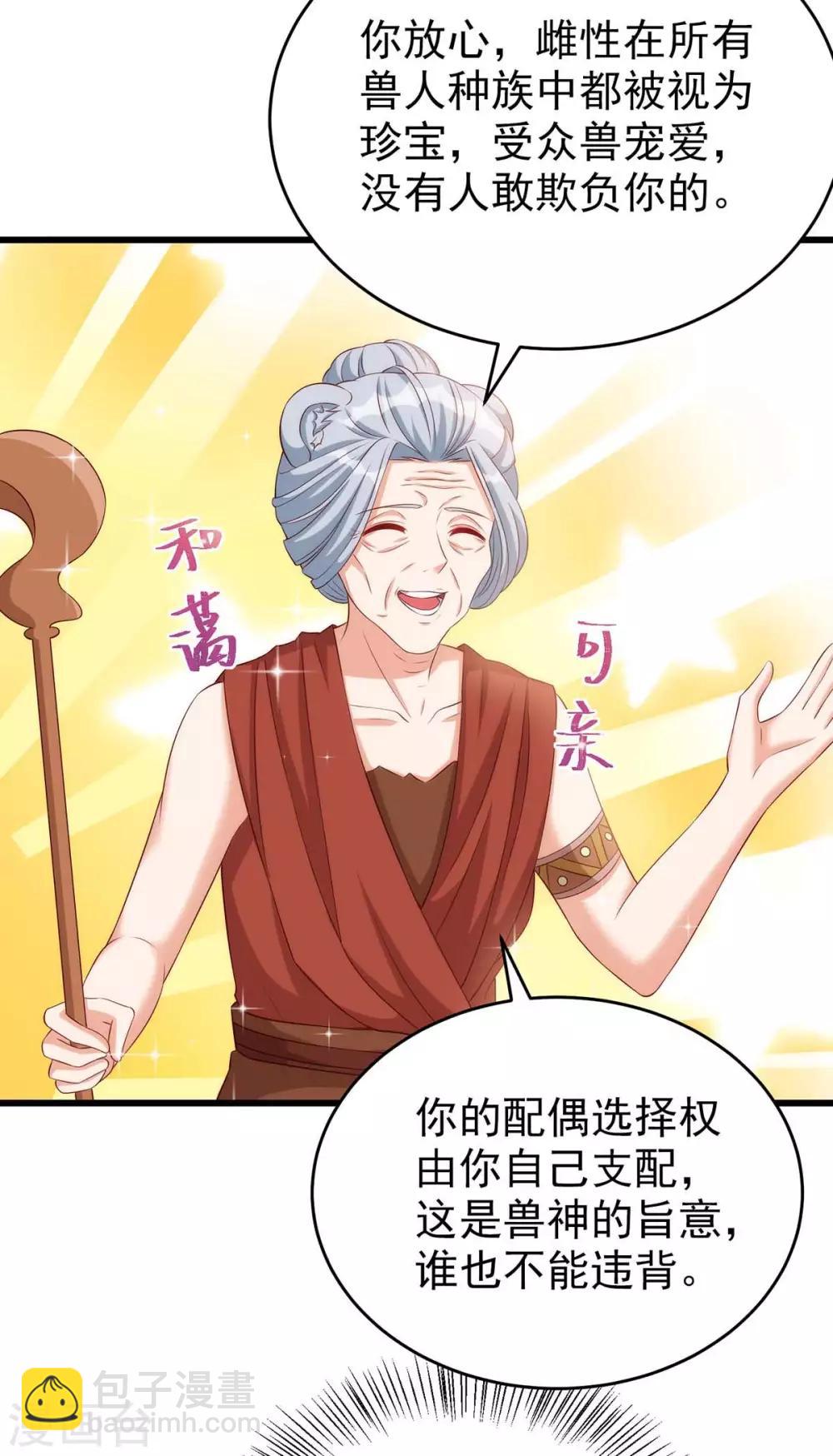 第4话 善良的雌性-第4话