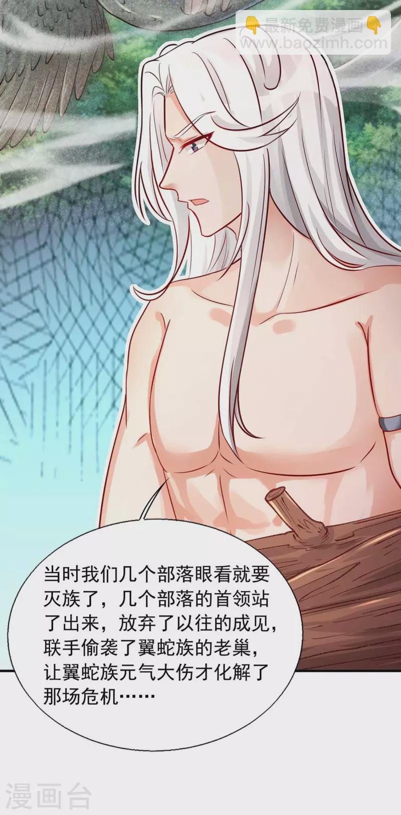 第36话 翼蛇族的阴谋-第36话
