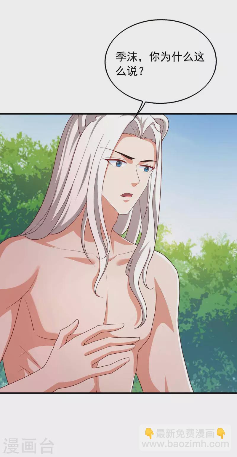 第36话 翼蛇族的阴谋-第36话