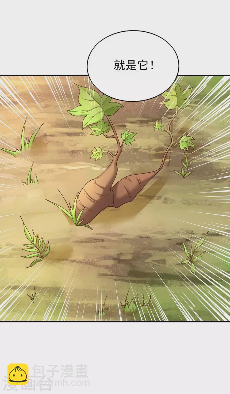 第36话 翼蛇族的阴谋-第36话