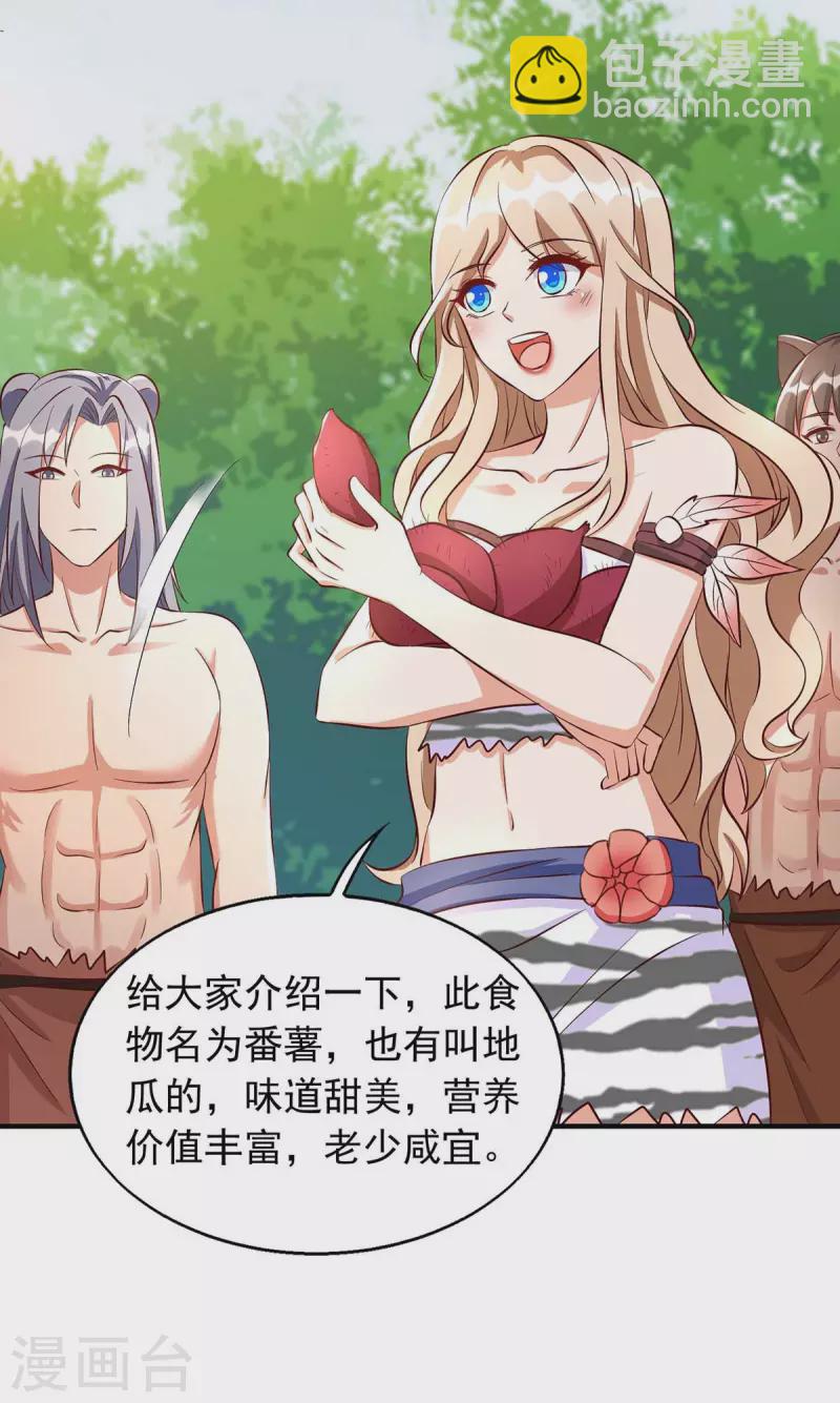第36话 翼蛇族的阴谋-第36话