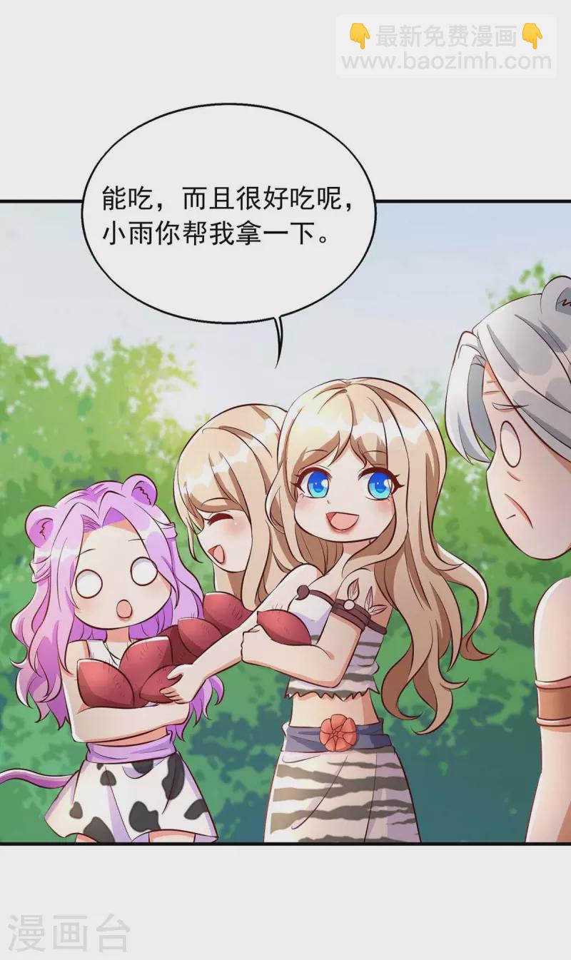 第36话 翼蛇族的阴谋-第36话