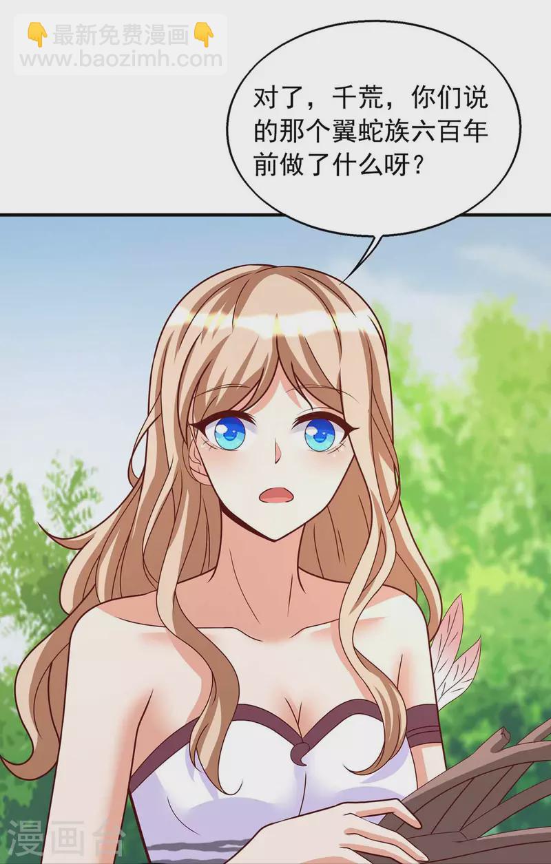 第36话 翼蛇族的阴谋-第36话