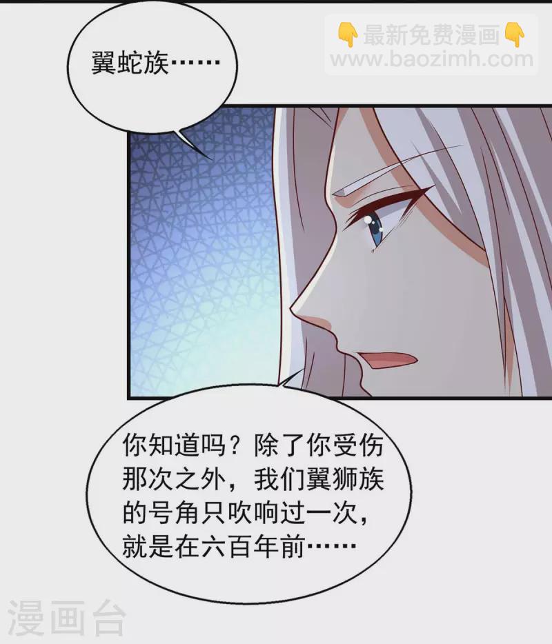 第36话 翼蛇族的阴谋-第36话