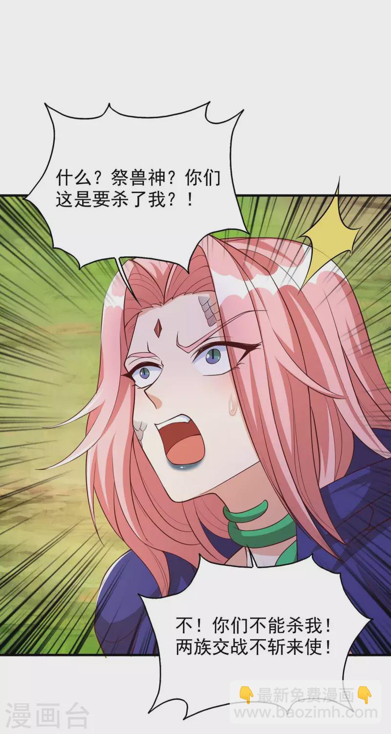 第48话 祭兽神-第48话