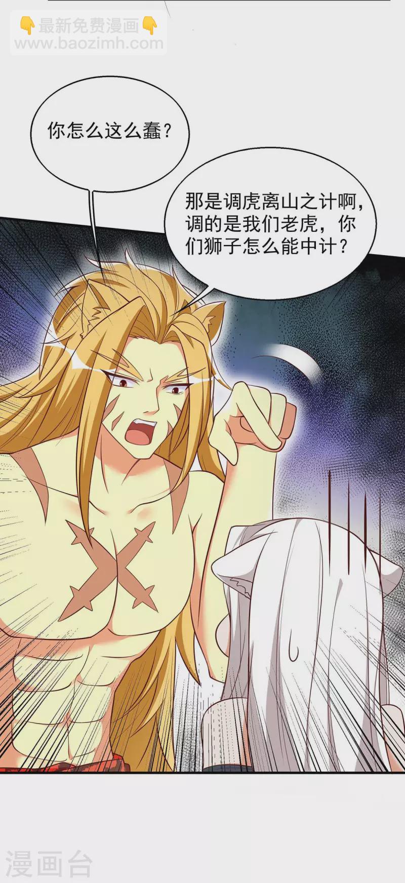 第48话 祭兽神-第48话