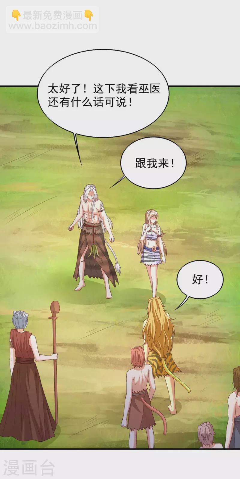 第48话 祭兽神-第48话
