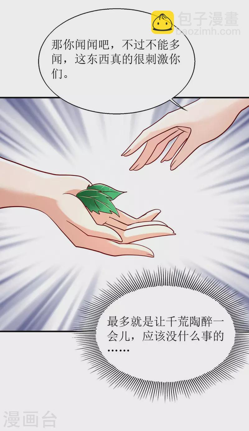 第54话 千荒他&hellip;&hellip;兴奋了-第54话
