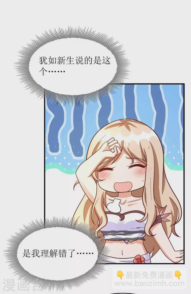 第56话 真的要社死了-第56话