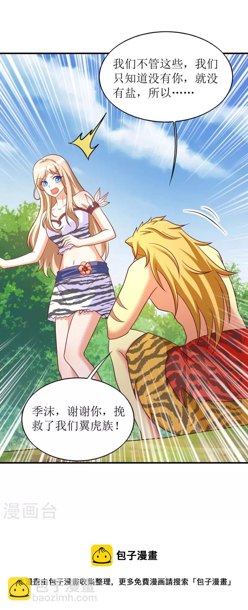 第56话 真的要社死了-第56话
