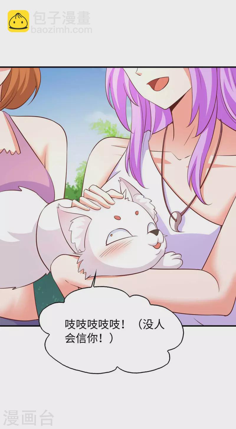 第66话 色狐狸-第66话