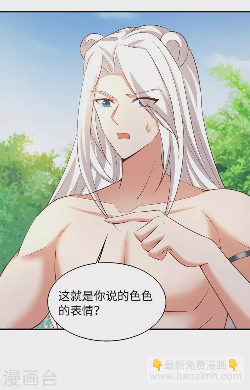 第66话 色狐狸-第66话