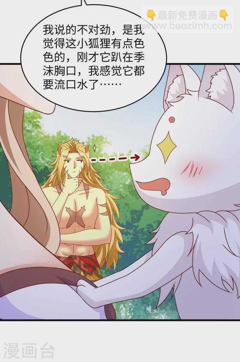 第66话 色狐狸-第66话
