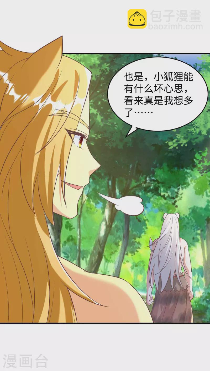 第66话 色狐狸-第66话