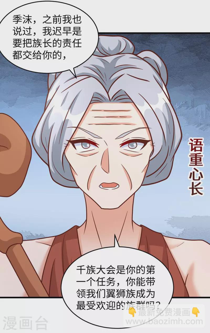 第78话 心疼季沫-第78话