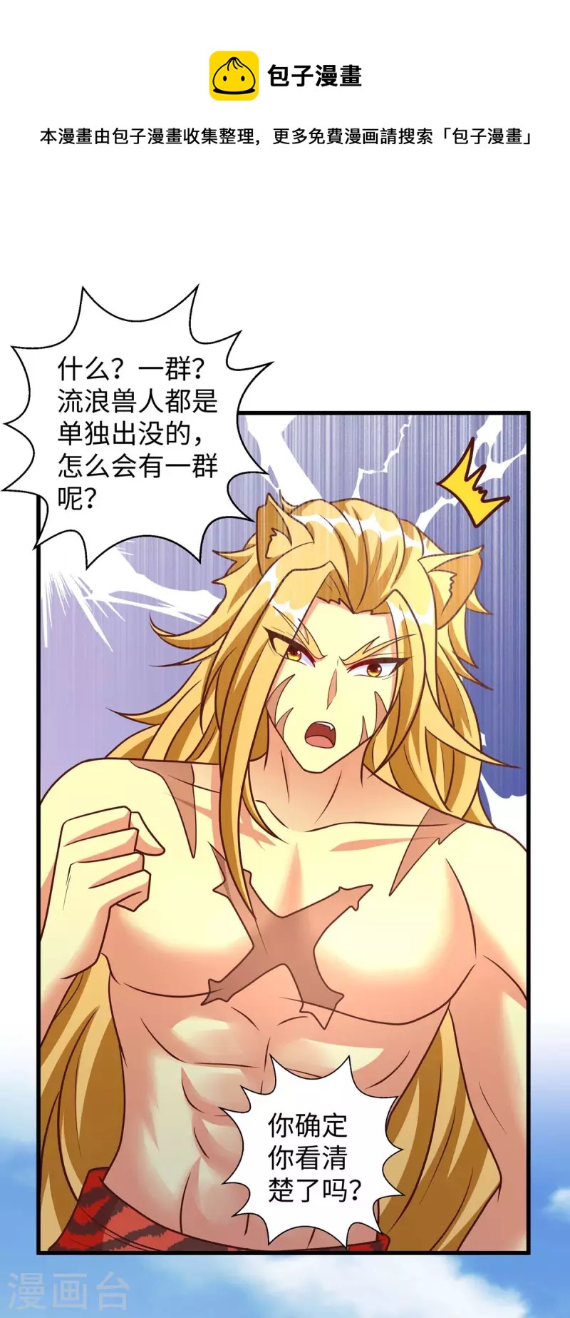 第80话 熊猫族-第80话