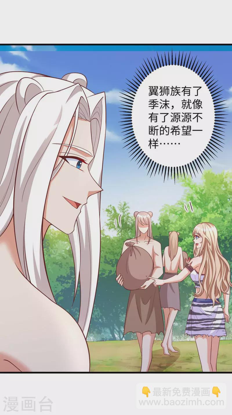 第84话 狐族公主-第84话