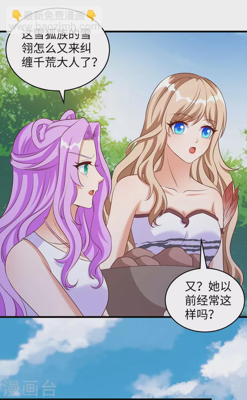 第84话 狐族公主-第84话